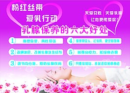 乳腺保养的六大好处