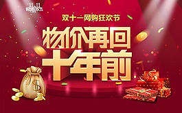 淘寶海報(bào) 雙十一海報(bào)