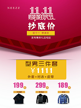 雙十一海報(bào)