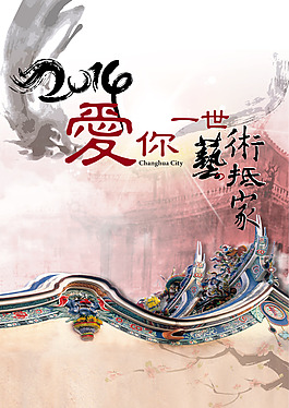 中國風(fēng)海報(bào)