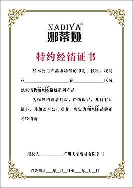 授權(quán)書證書