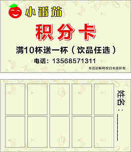 積分卡片