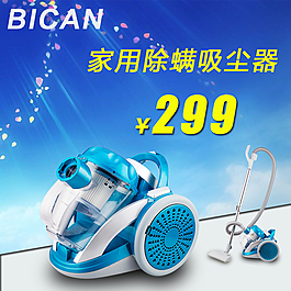 家用除螨吸塵器