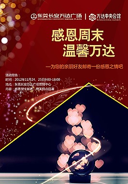 萬達廣場海報