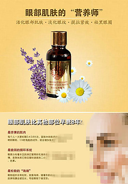 眼部保養精油