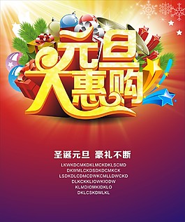 元旦大惠购