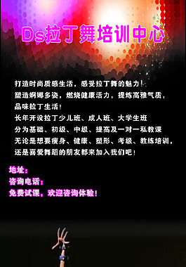 舞蹈的海报