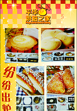 面包海報(bào)