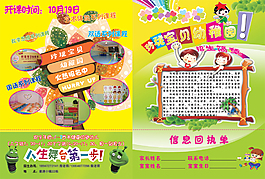 寶貝幼兒園傳單設(shè)計