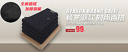 淘寶秋冬新款時尚百搭牛仔褲特價促銷海報(bào)