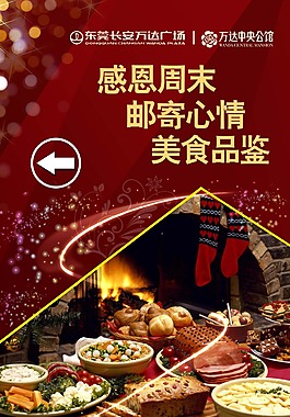 萬達廣場海報