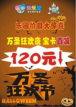 萬圣節(jié)海報(bào)