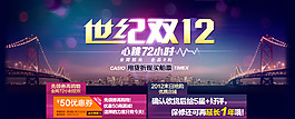 淘寶天貓雙十二海報