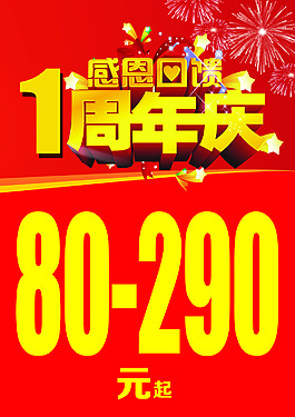 一周年