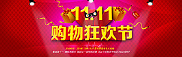淘宝首页双十一全屏海报