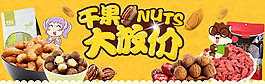 干果大放价banner设计