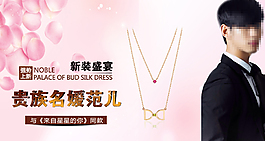 項鏈海報