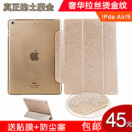 iPad air2皮套主图淘宝直通车主图