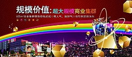 商业地产户外