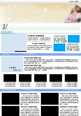 冬季護眼專題模版