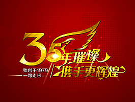 35周年海報(bào)