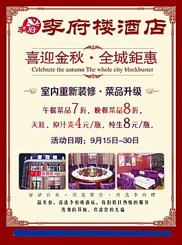 李府樓酒店