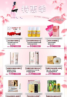 化妆品促销页