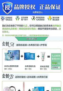 化妝品淘寶詳情頁