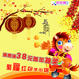 马年春节海报