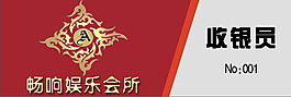 員工工牌