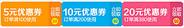 優(yōu)惠券