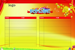 積分公告欄