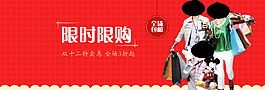 淘寶雙12促銷海報(bào)