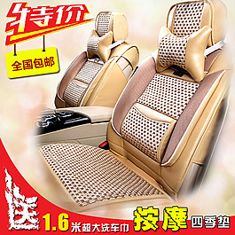 汽車坐墊直通車