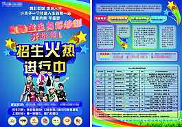 童星招生傳單
