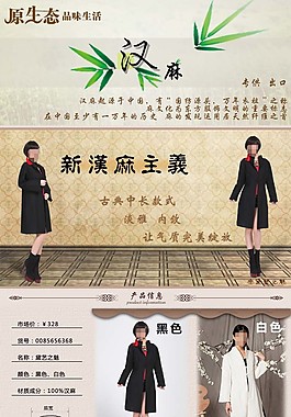 淘寶女裝詳情頁