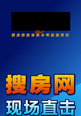 搜房網現場直播易拉寶