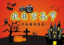 萬圣節(jié)海報