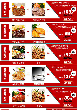 美食特惠