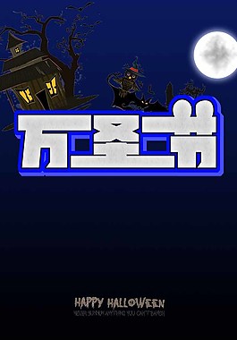 藍(lán)色色調(diào)萬圣節(jié)海報圖片