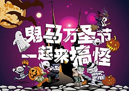 萬圣節海報圖片