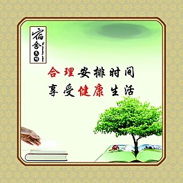 宿舍文化