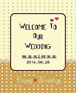 婚礼迎宾牌
