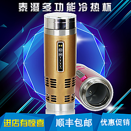 電熱杯車用首圖