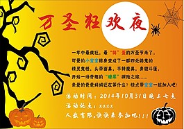 万圣狂欢夜