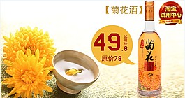 菊花酒素材