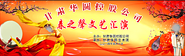 文藝匯演背景