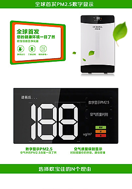 空氣凈化器詳情頁(yè)