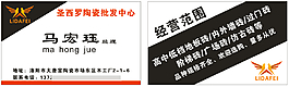 圣西羅陶瓷名片