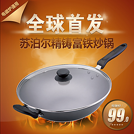 蘇泊爾炊具精鑄炒鍋直通車主圖